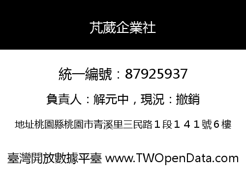 芃葳企業社