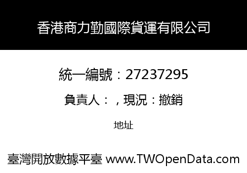 香港商力勤國際貨運有限公司