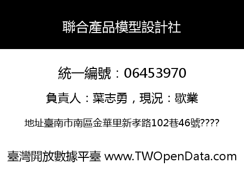 聯合產品模型設計社