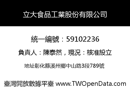 立大食品工業股份有限公司