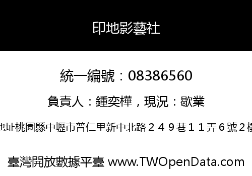 印地影藝社