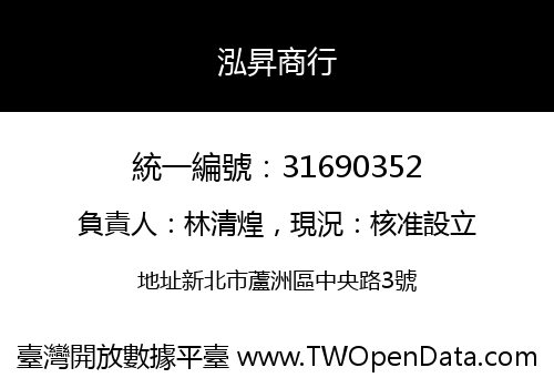 泓昇商行