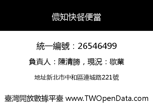 儂知快餐便當