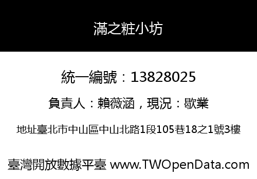 滿之粧小坊