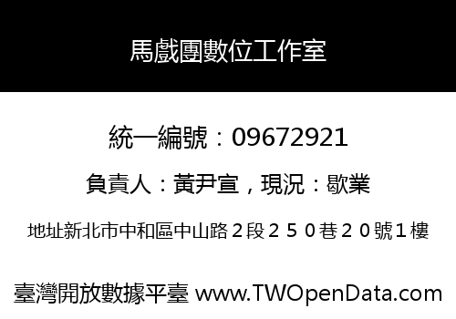 馬戲團數位工作室
