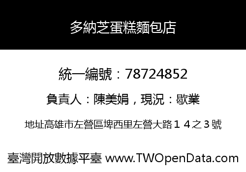 多納芝蛋糕麵包店
