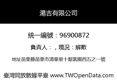 湯吉有限公司