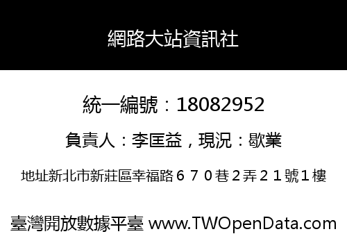 網路大站資訊社