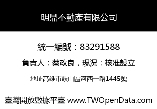 明鼎不動產有限公司