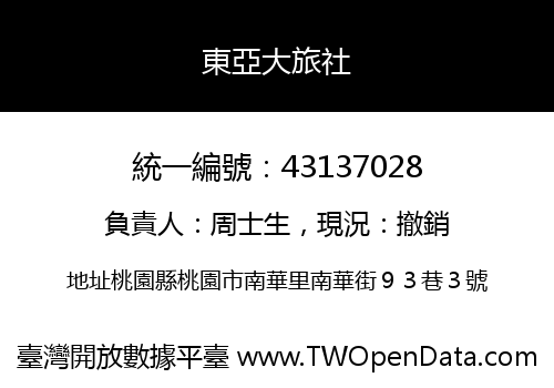 東亞大旅社