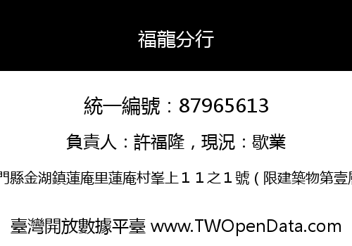 福龍分行