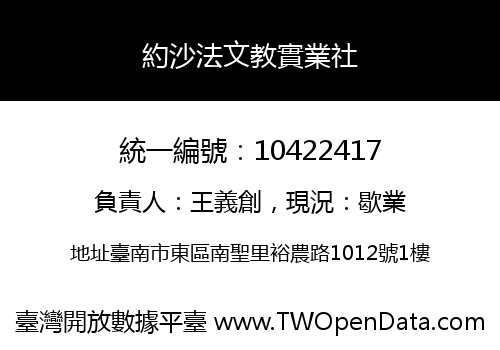 約沙法文教實業社