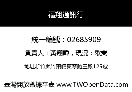 福翔通訊行