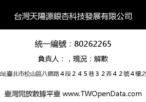 台灣天陽源銀杏科技發展有限公司