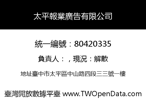 太平報業廣告有限公司