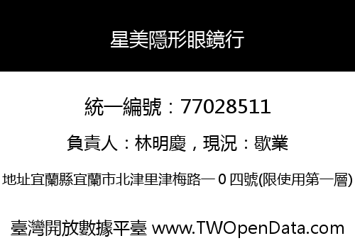 星美隱形眼鏡行