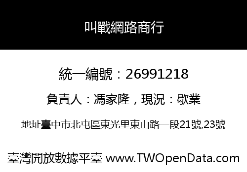 叫戰網路商行