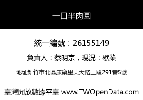 一口半肉圓