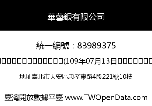 華藝銀有限公司