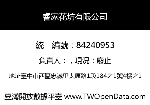 睿家花坊有限公司