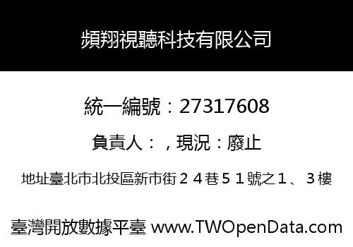 頻翔視聽科技有限公司