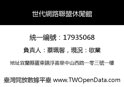 世代網路聯盟休閒館
