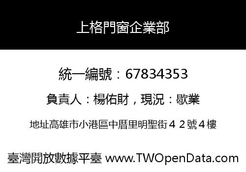 上格門窗企業部