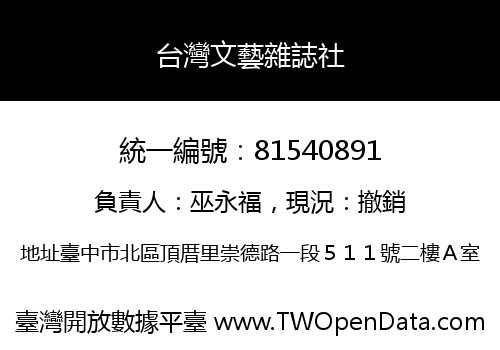 台灣文藝雜誌社