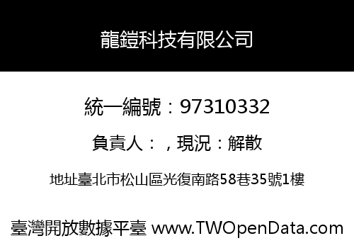 龍鎧科技有限公司