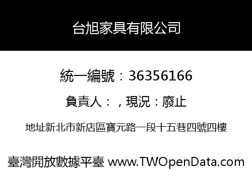 台旭家具有限公司