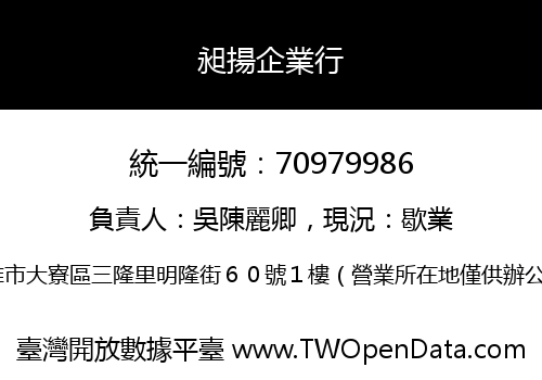 昶揚企業行