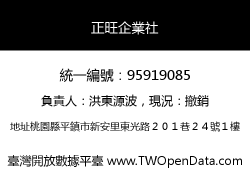 正旺企業社
