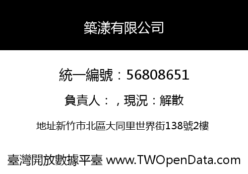 築漾有限公司