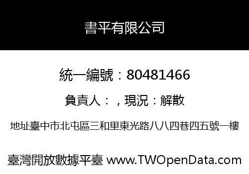 書平有限公司
