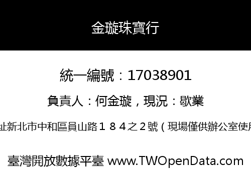 金璇珠寶行