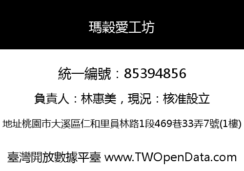 瑪穀愛工坊