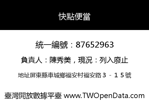 快點便當