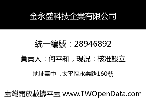金永盛科技企業有限公司