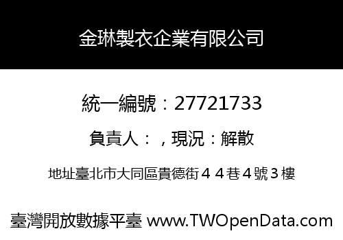 金琳製衣企業有限公司