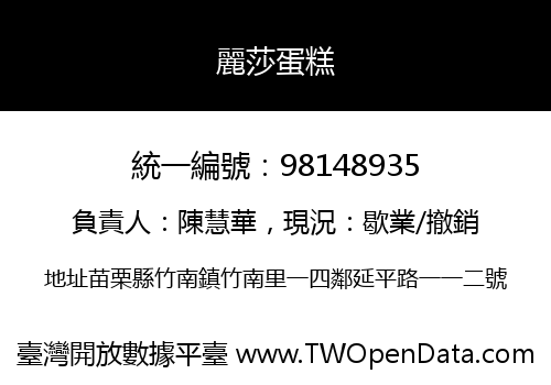麗莎蛋糕