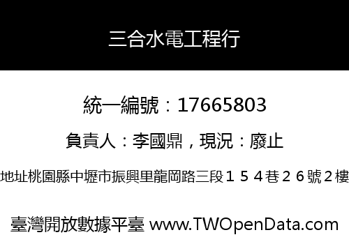 三合水電工程行
