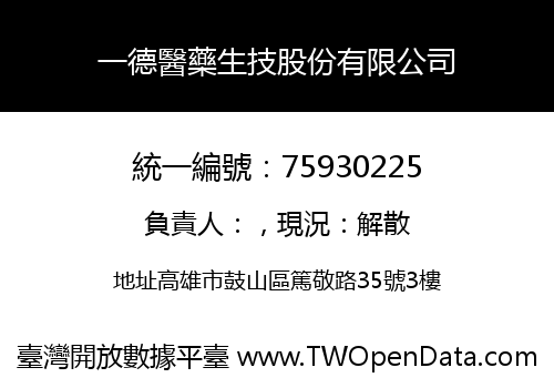 一德醫藥生技股份有限公司