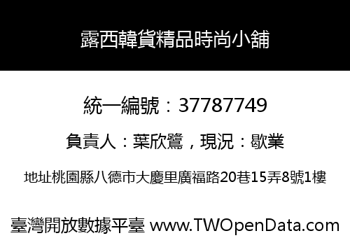 露西韓貨精品時尚小舖