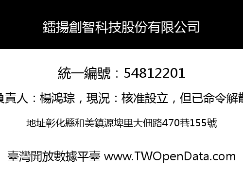 鐳揚創智科技股份有限公司