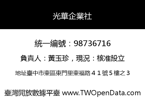光華企業社