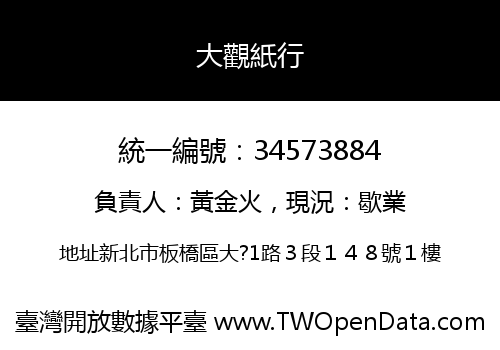大觀紙行