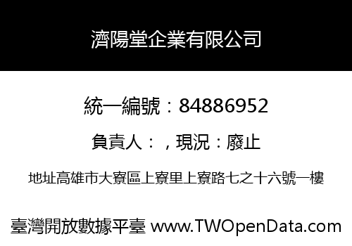 濟陽堂企業有限公司