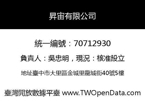 昇宙有限公司