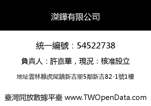 滐鏵有限公司
