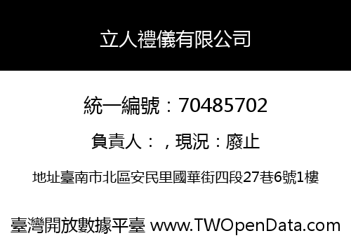 立人禮儀有限公司